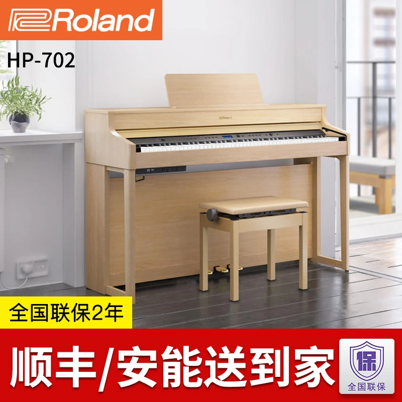 Roland/罗兰电钢琴HP702专业考级数码重锤88键家庭用高端立式钢琴