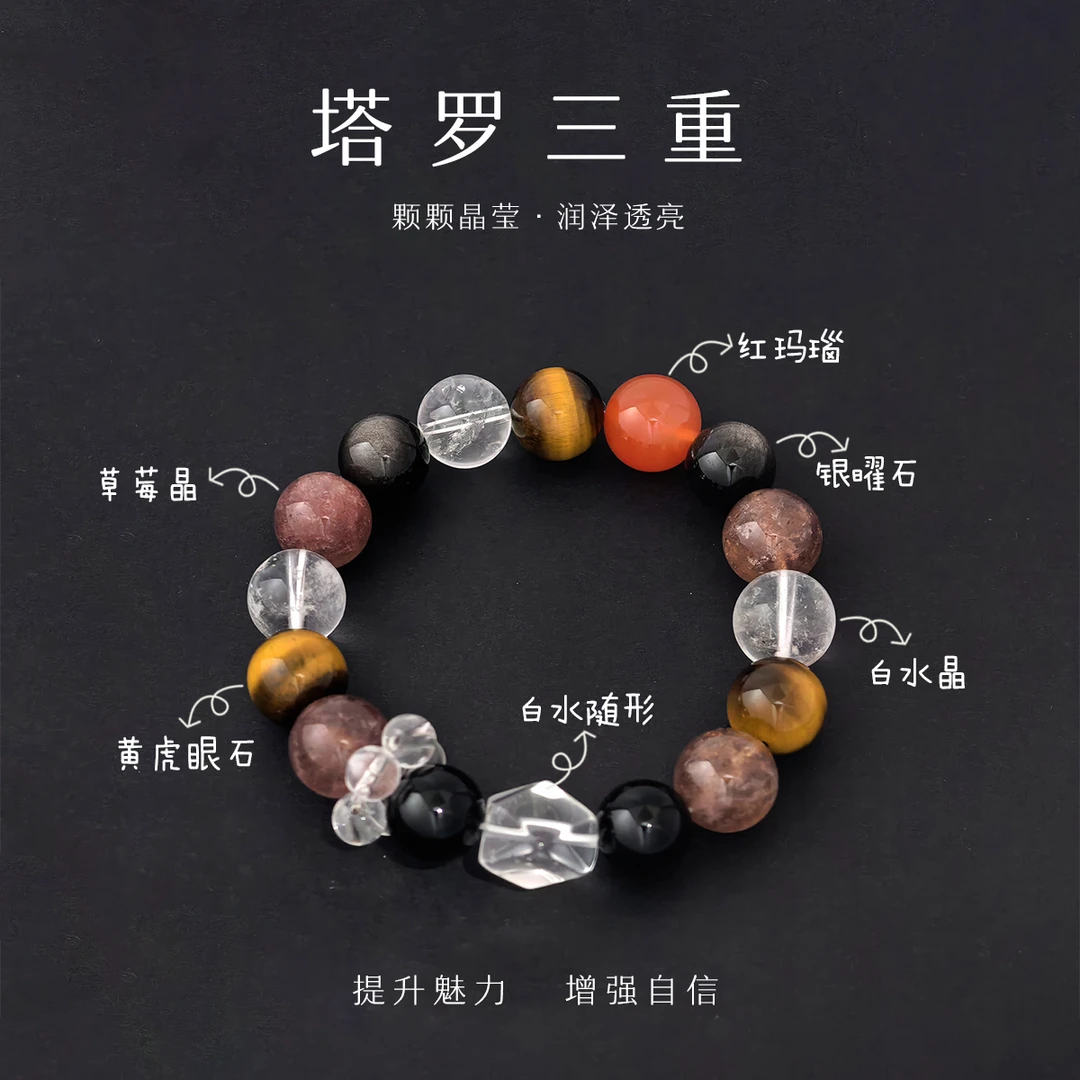 玉彩堂【塔罗三重门】天然水晶手串黄虎眼+黑曜石+草莓水晶多宝手串