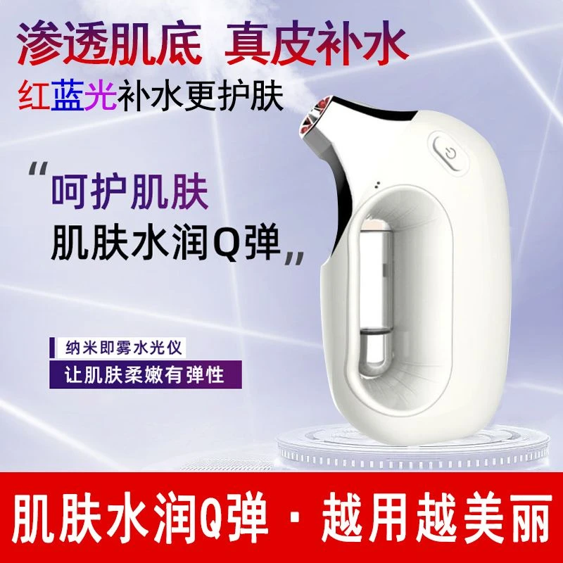 高压纳米水光导入仪美容仪美容院补水喷雾精华注水水红蓝光注氧仪