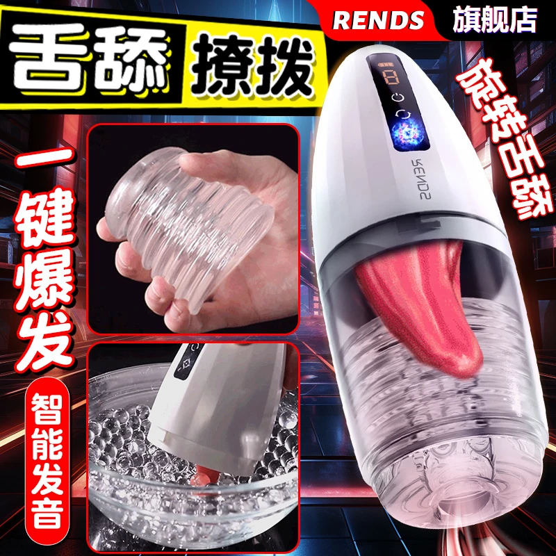 RENDS圣杯全自动男人飞机杯成年人款情趣用品发泄高档斐济电玩具