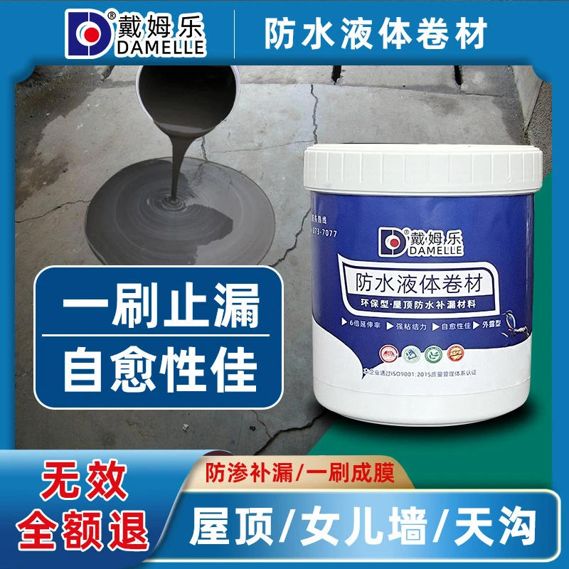 屋顶防水补漏材料楼顶防水涂料屋面防水补漏胶防水液体卷材