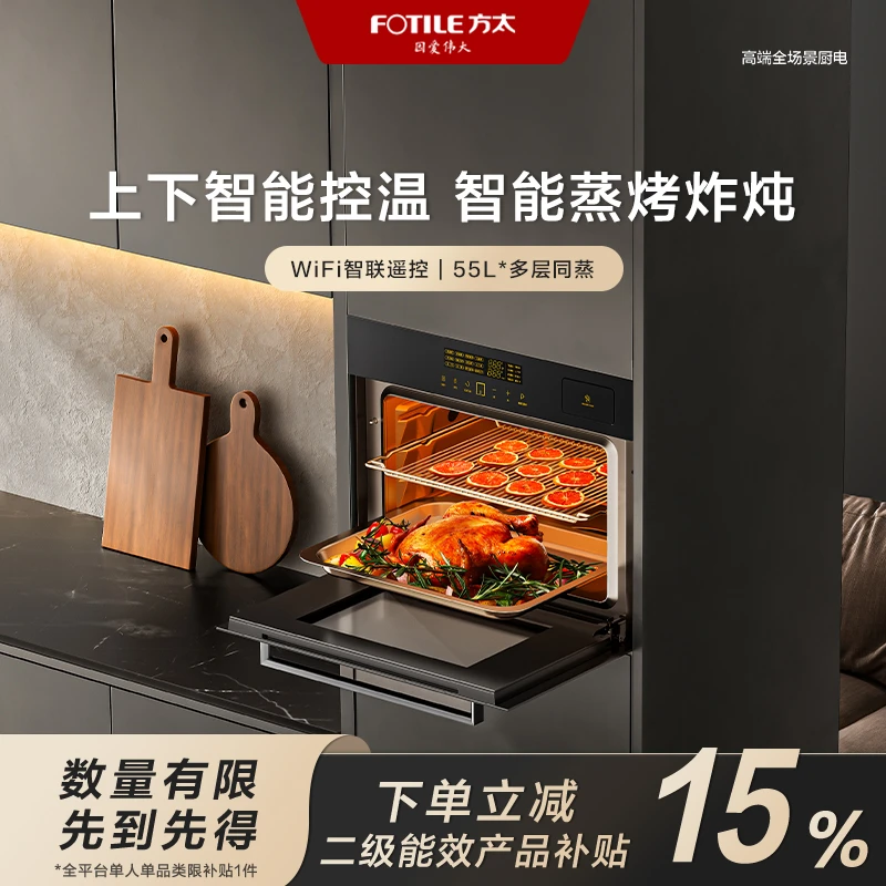 【区域国补立减15%】方太蒸烤烘炸炖一体机ES3.i家用多功能嵌入式电