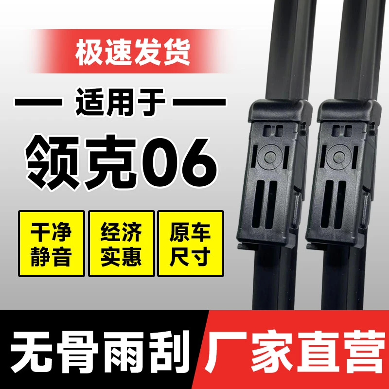 适用领克06EMP雨刮器片24款2024汽车EM-P原厂静音专用胶条前雨刷