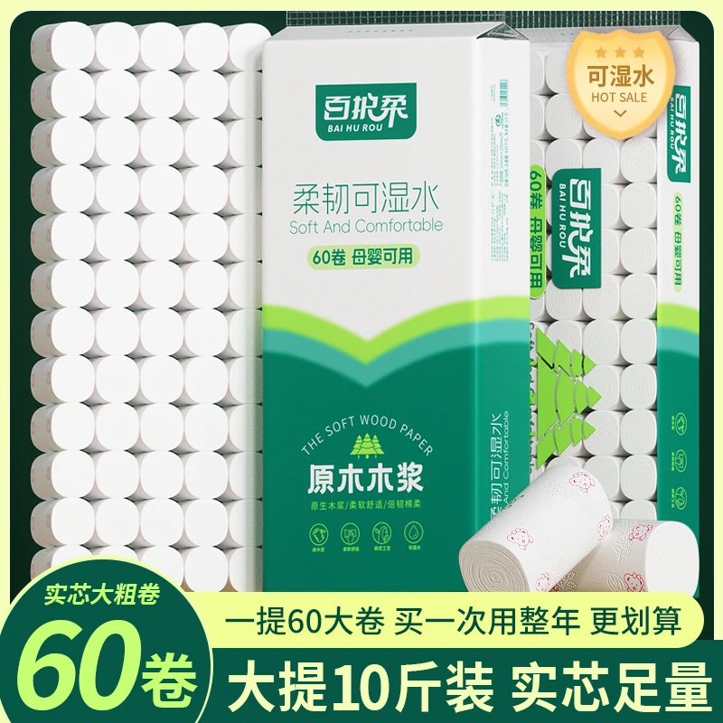 百护柔10斤印花卷纸60卷母婴可用