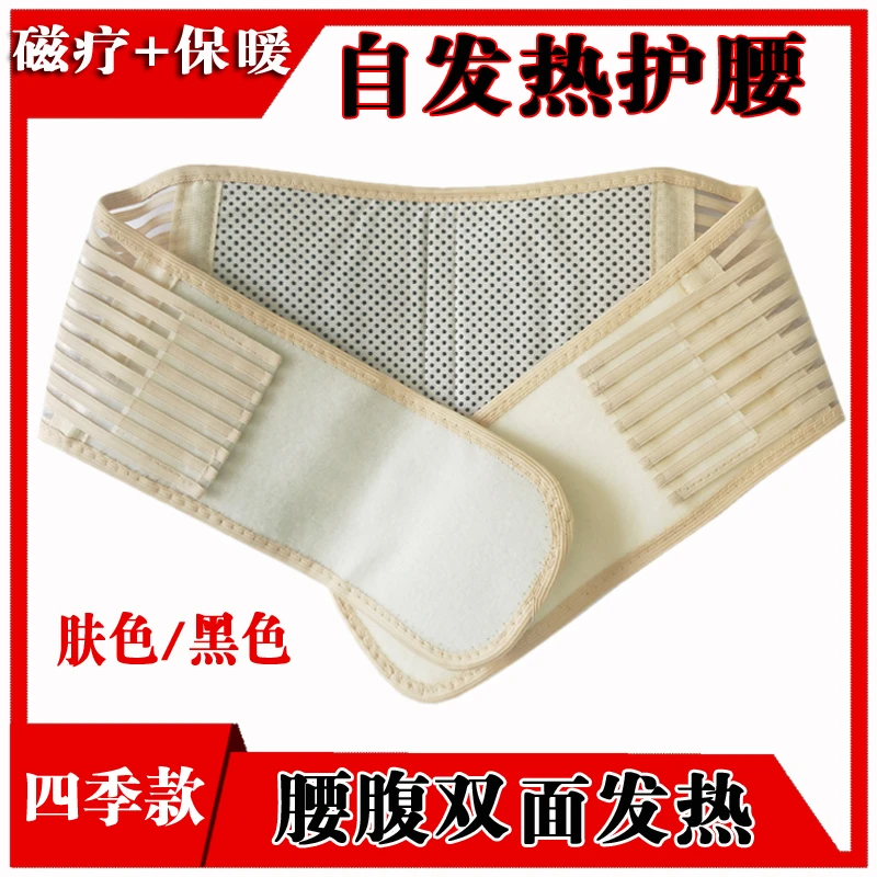 自发热护腰腰带腰部磁疗保暖神器女士腰椎间盘腰托突出男腰肌劳损