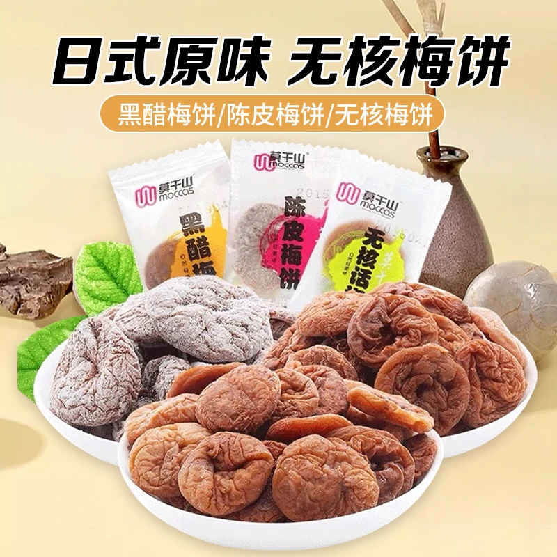莫干山陈皮梅饼出口原味包装无核话梅片青梅子干适合孕期蜜饯