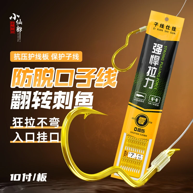 小仙郎新品子线成品双钩绑好防脱进口原丝耐磨金袖翻转钓鱼鲫鱼钩