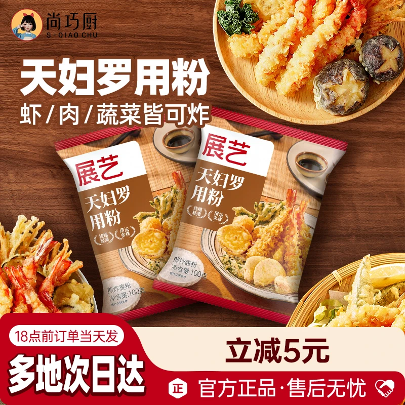 【尚巧厨】展艺天妇罗粉脆炸粉专用日式酥脆炸虾小酥肉裹粉面包糠S