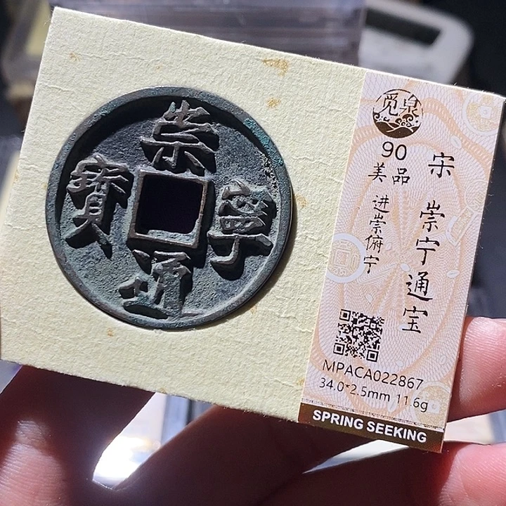 铜觅泉评级古钱币一枚 小敏