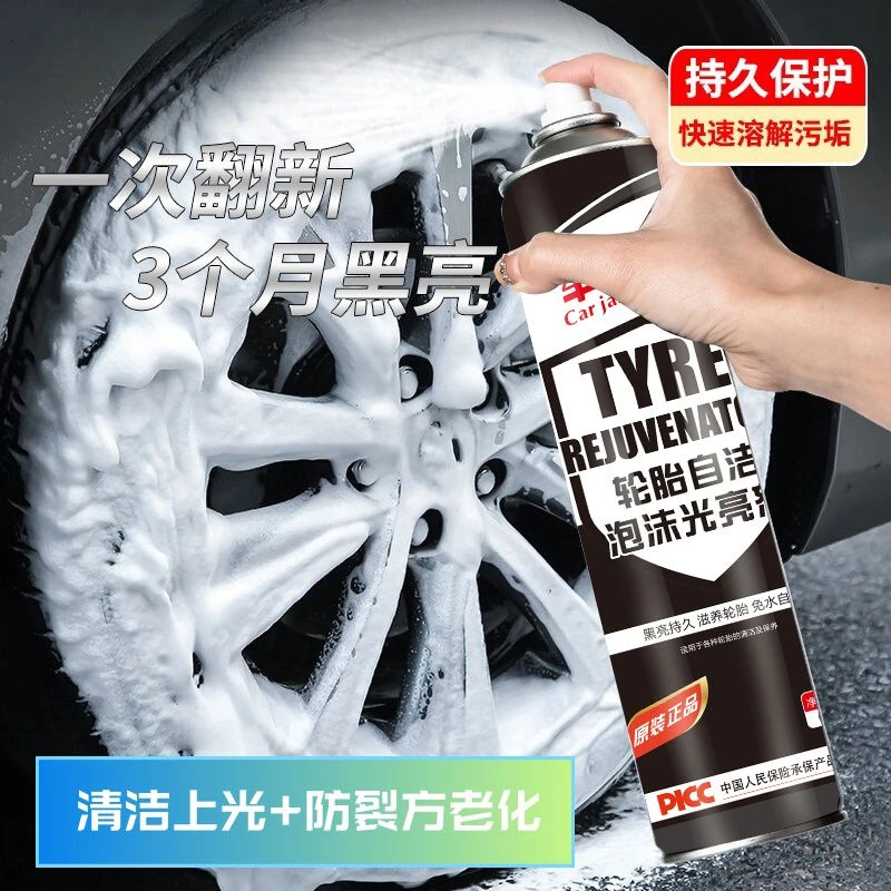 定制汽车轮胎光亮剂蜡增黑耐久车胎保养釉油清洁上光腊养护防老化