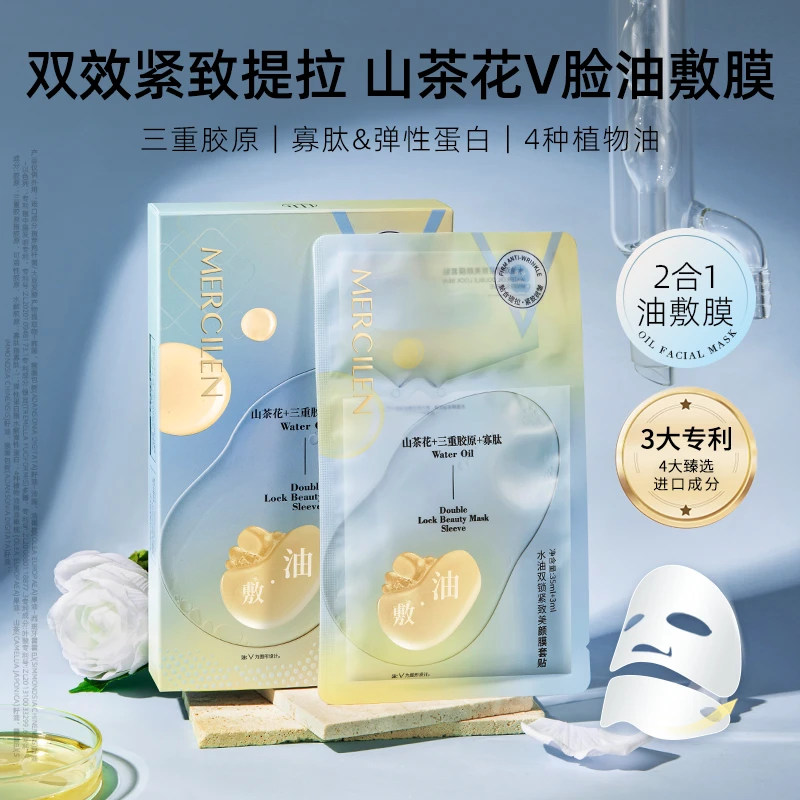 【拍一发二】梦希蓝水油双锁紧致美颜膜套贴 新款 敷膜+提膜二合一