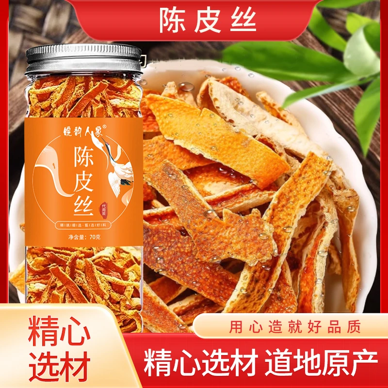 陈皮丝 70g 精选品质