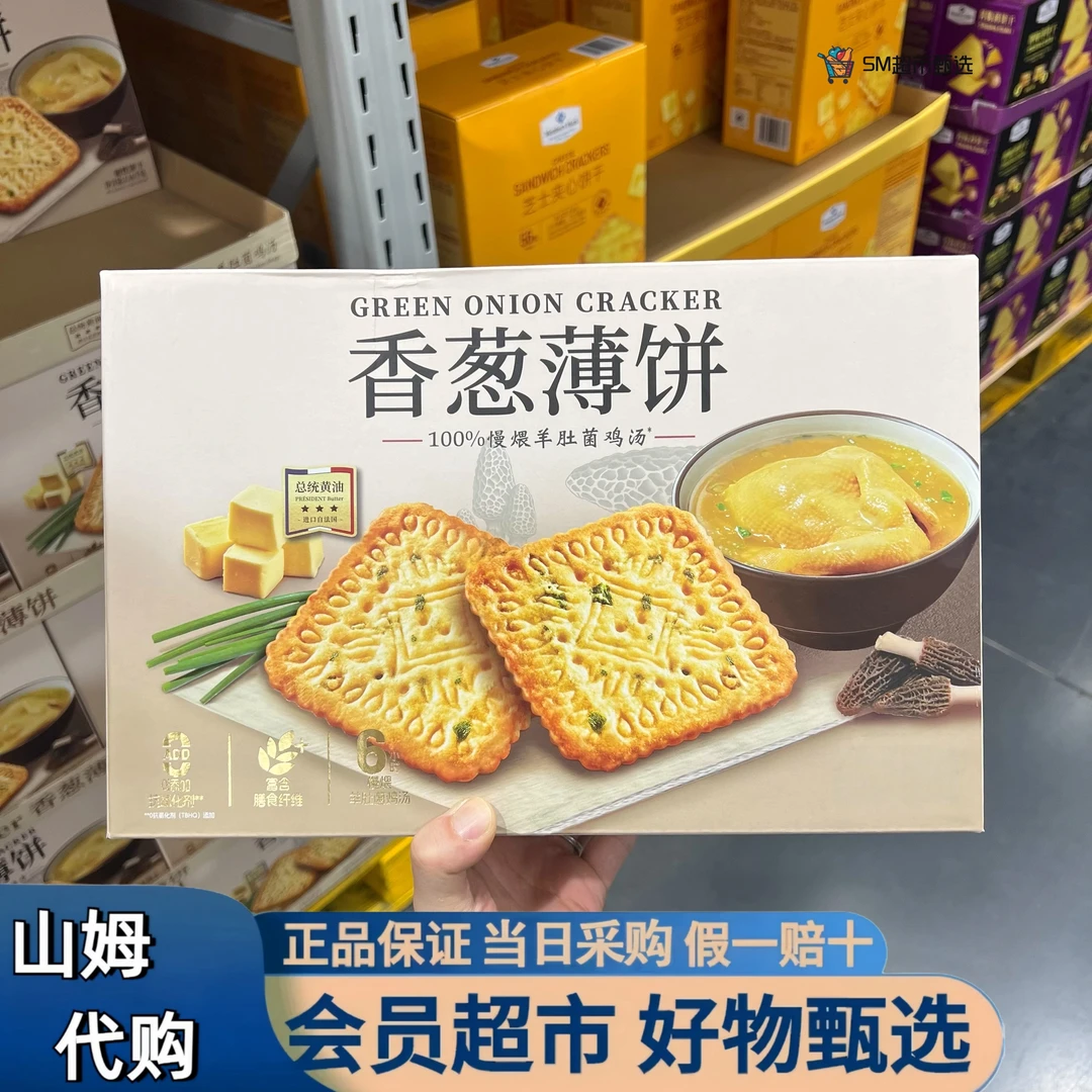 【山姆代购】伟龙香葱薄饼干法国黄油独立包装方便携带解馋小零食