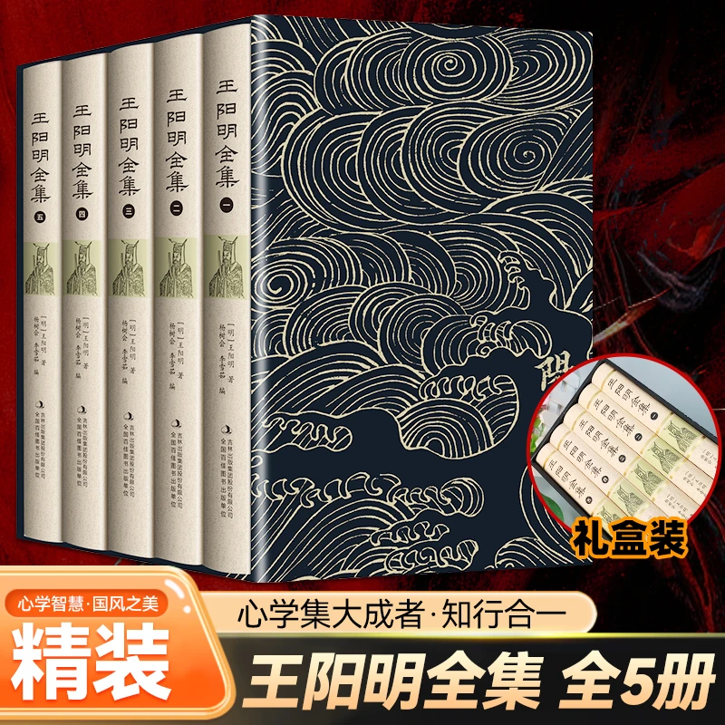 精装 王阳明全5册