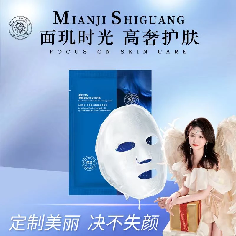 面玑时光海葡萄凝水保湿面膜