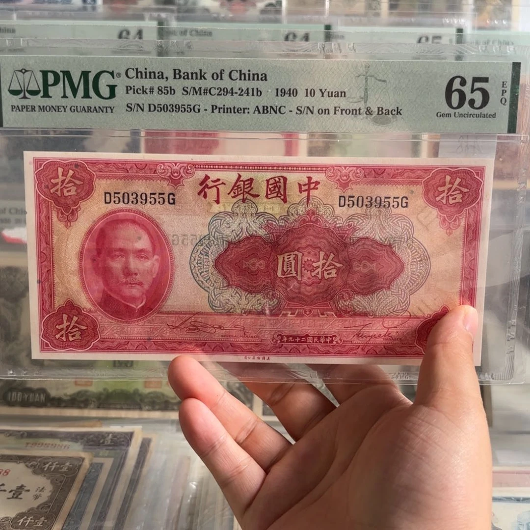 中国银行拾圆503955