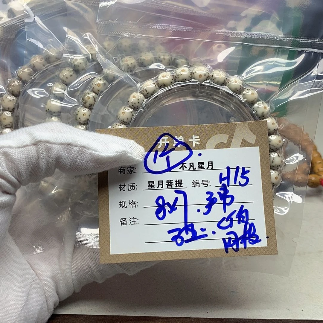 星月菩提手串11112222H15