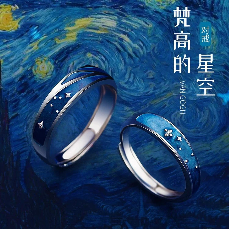 合金戒指 梵高星空戒指小众设计七夕礼物高级感百搭开口时尚对戒
