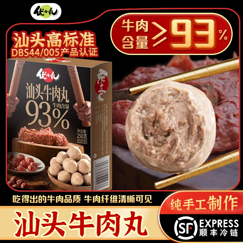 【优小丸】正宗汕头牛肉丸牛筋丸含牛肉量93%鲜嫩劲道涮火锅食材丸