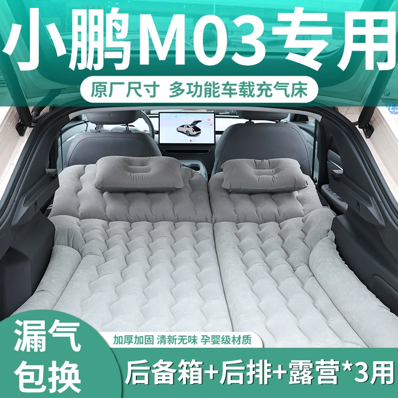 小鹏mona03车载充气床垫睡垫后备箱后座睡觉神器后排旅行长途自驾