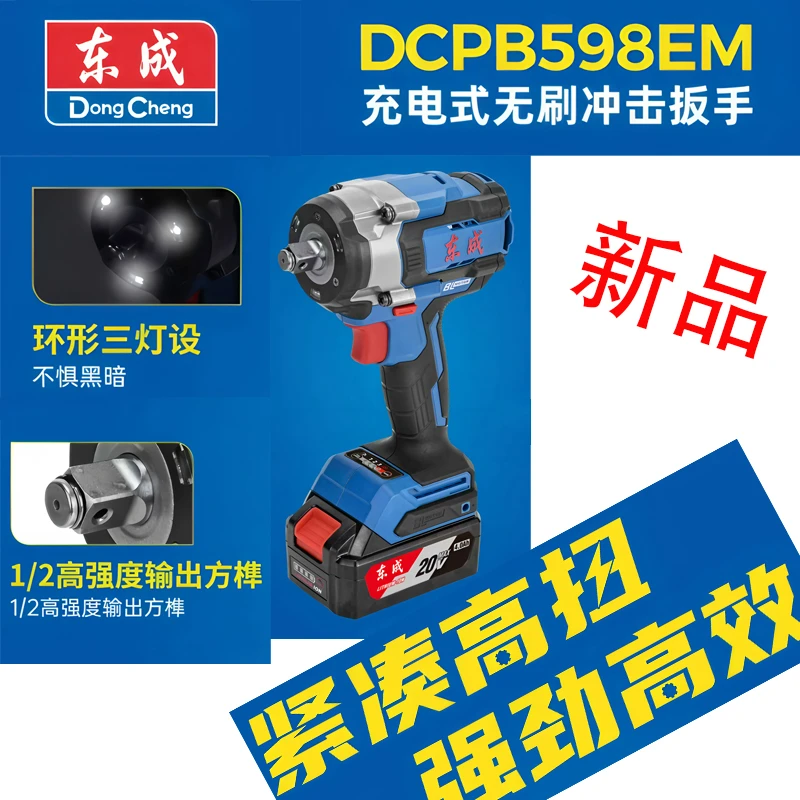 东成新款电动扳手DCPB598大扭力冲击扳手架子工专用锂电风炮汽修