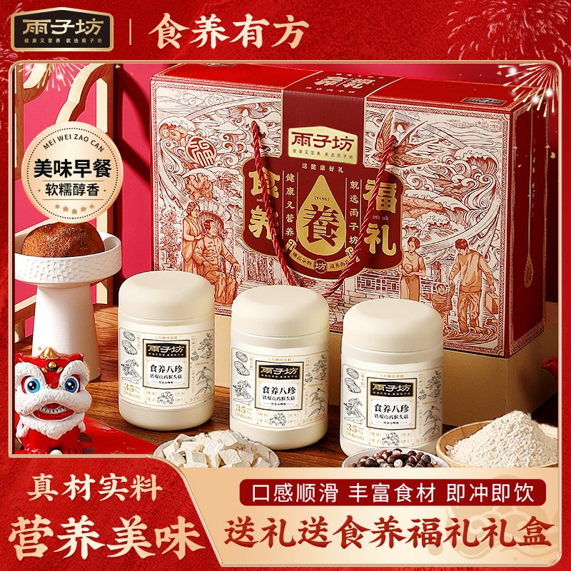 【雨子坊】食养八珍铁棍山药猴头菇380g*3罐含礼盒