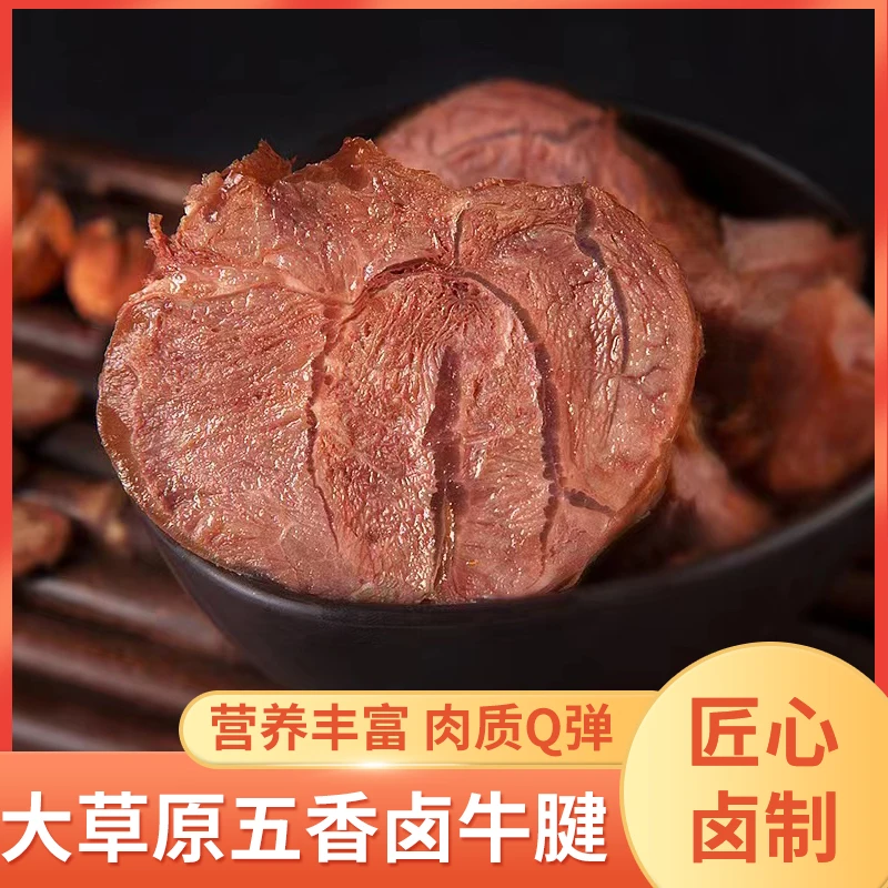 （直播专享）丹珠梅朵牦公子卤牛腱 五香味 特产