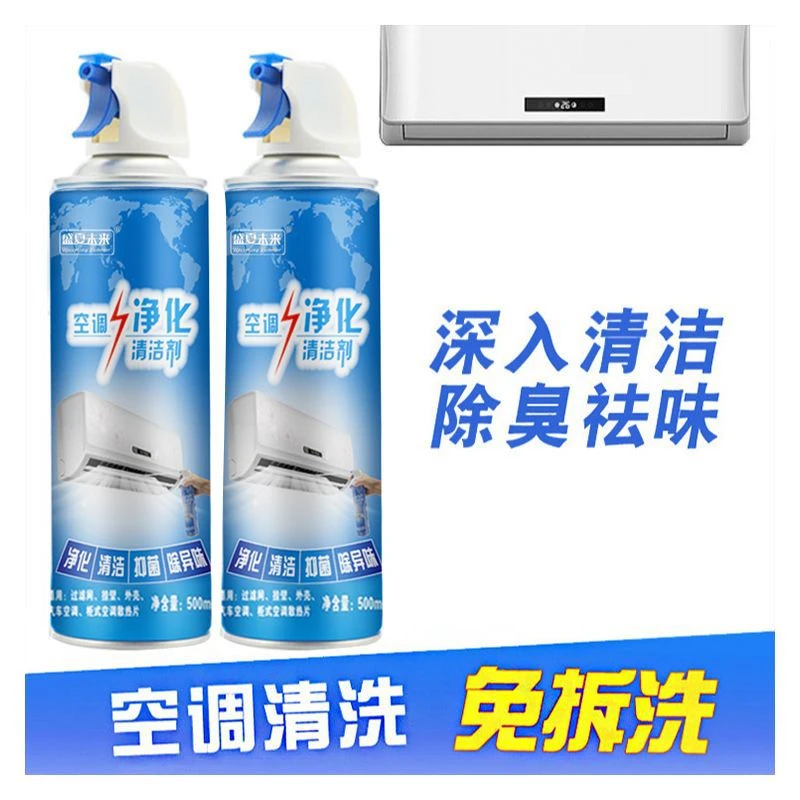 洗空调清洁剂免拆洗净味清洁家用汽车专业清洗空调清洗空调清洗剂