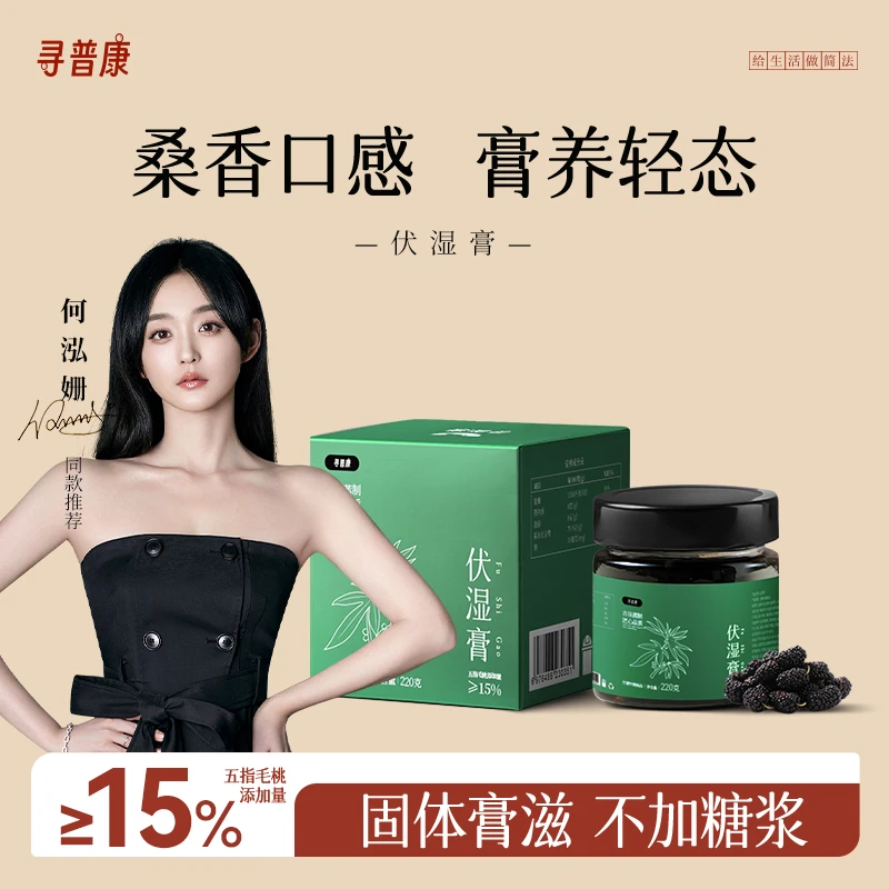 寻普康伏湿膏五指毛桃去水红润色秋冬滋补热湿茯苓气血玉灵茯苓膏