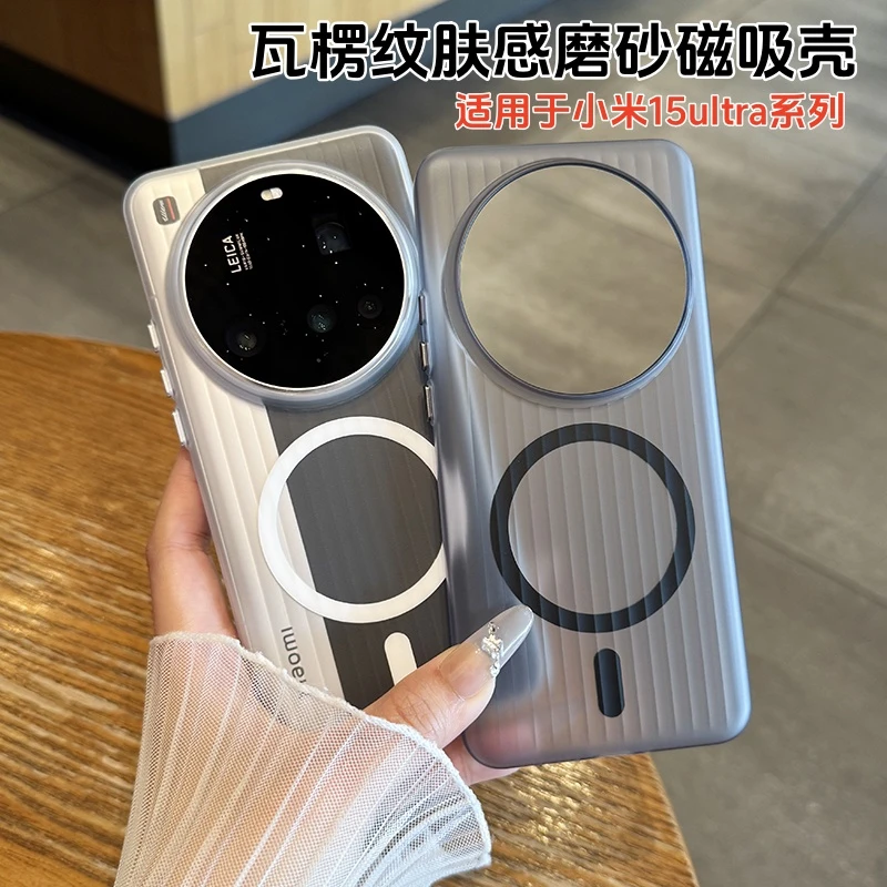 立体瓦棱纹适用于小米15ultra手机壳超薄磨砂15pro透明磁吸14防摔
