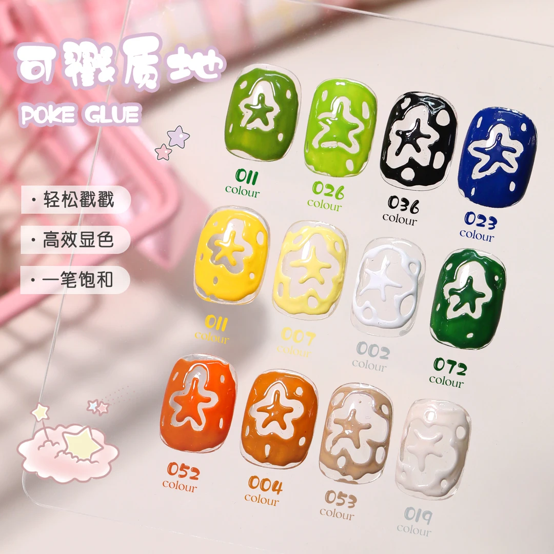 KaSi美甲戳戳胶【直播间 顺丰】免洗可蹭粉洞洞胶高饱和罐装甲油胶