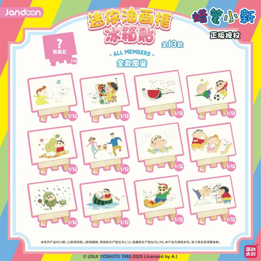 【简动文创】蜡笔小新迷你油画框冰箱贴盲盒
