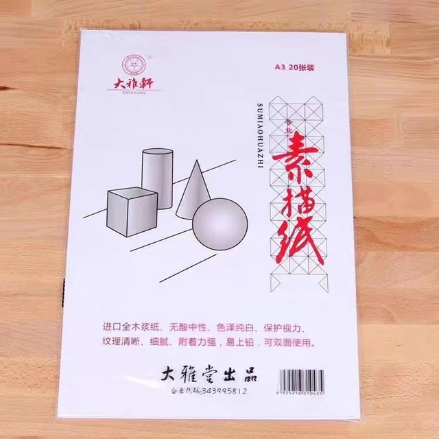大雅轩150克素描纸厚8K画纸16开8开4开铅画纸4K白色涂鸦绘画纸