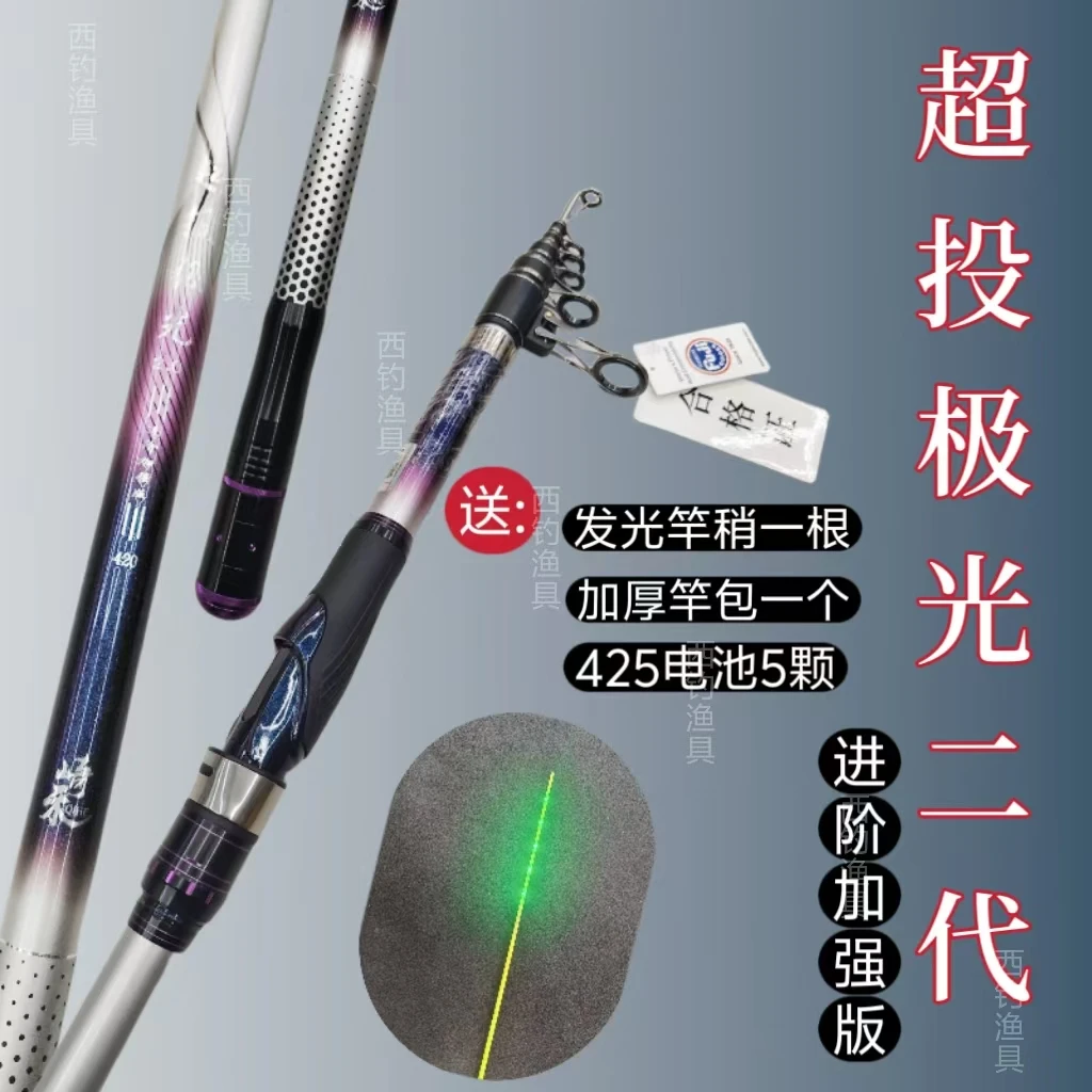 超投极光二代夜光远投竿发光竿稍腰力强劲江钓流水江团/鲶鱼/鲢鳙
