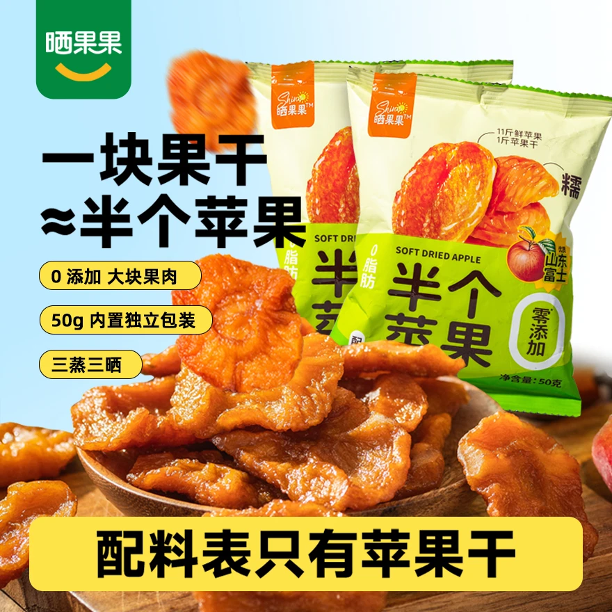 50g苹果干 晒果果苹果肉肉倒蒸无添加糖儿童孕妇宝妈健康休闲零食