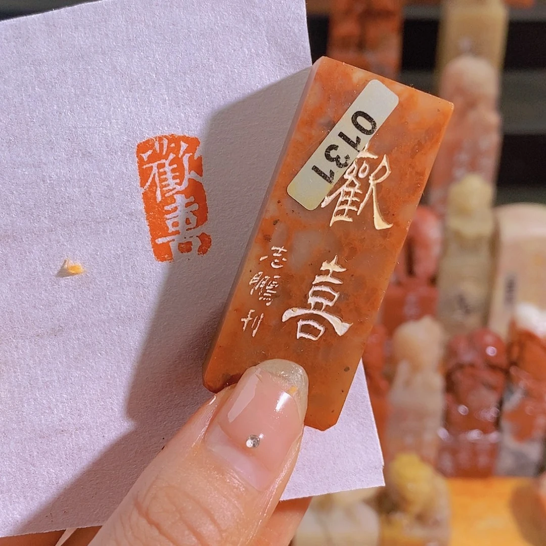 昌化石印石有库存0131。