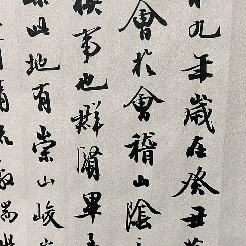 【闪购商品】书法用****6四尺对开兰亭作品分享