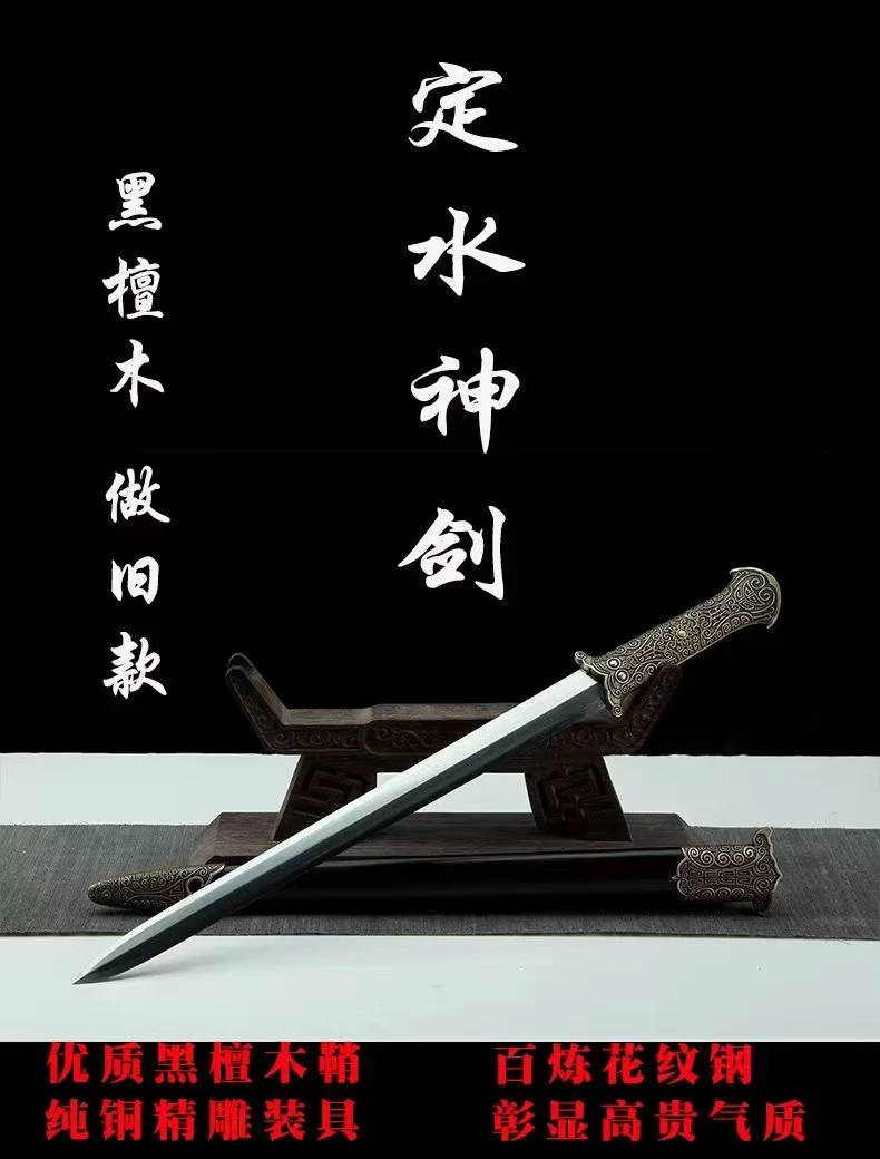 新疆专场【定水神剑】百炼花纹钢 黑檀木 黄铜装具 未开刃摆件