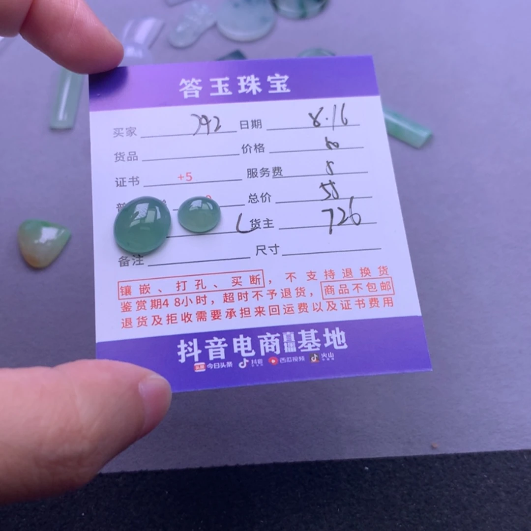 翡翠挂件未镶嵌用****4