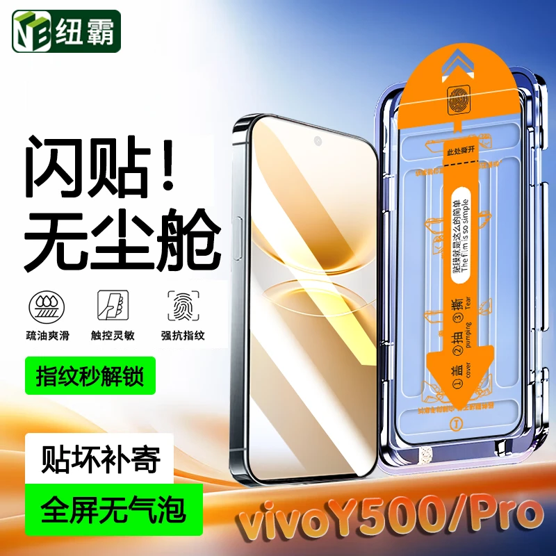 适用vivo手机无尘舱Y500/300/200/100钢化膜Y78/77防窥Y55s手机膜
