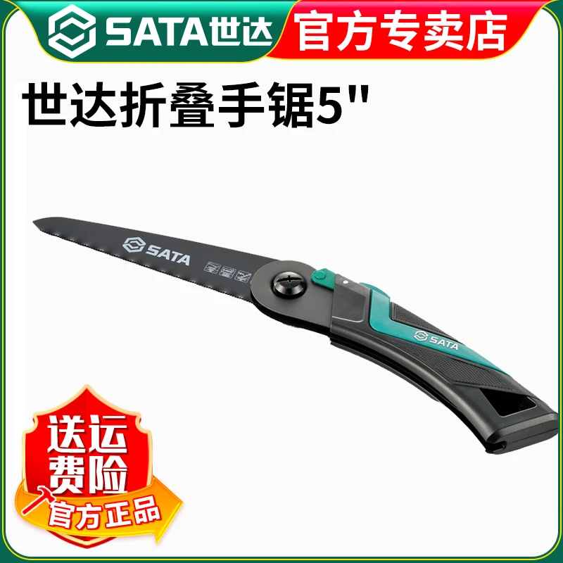世达双金属材料软性橡胶舒适防滑降震手柄折叠手锯5"（软金属切割）