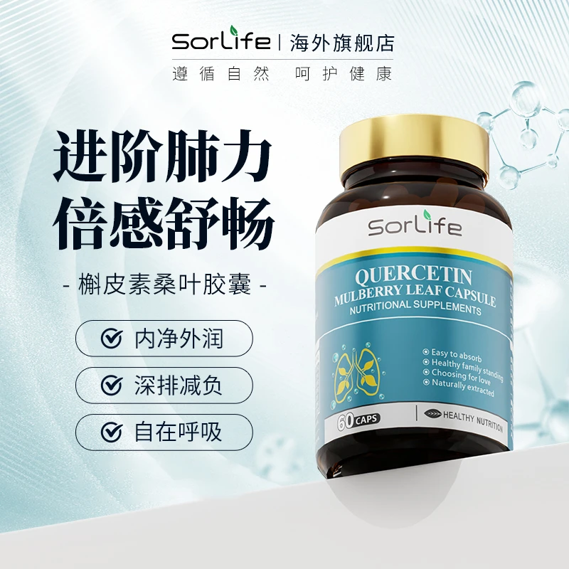 SorLife诗丽芙槲皮素桑叶胶囊 清肺畅快呼吸60粒/瓶【BC直邮】1/3/6