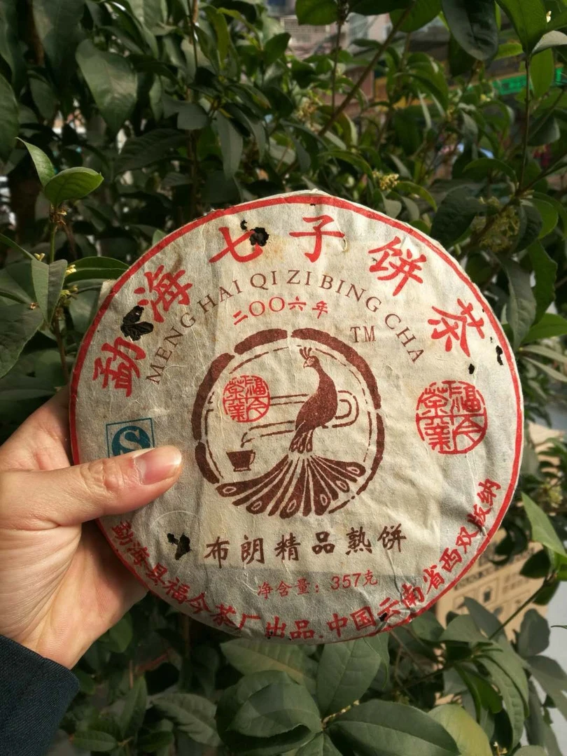 福今茶业2006年布朗精品熟饼