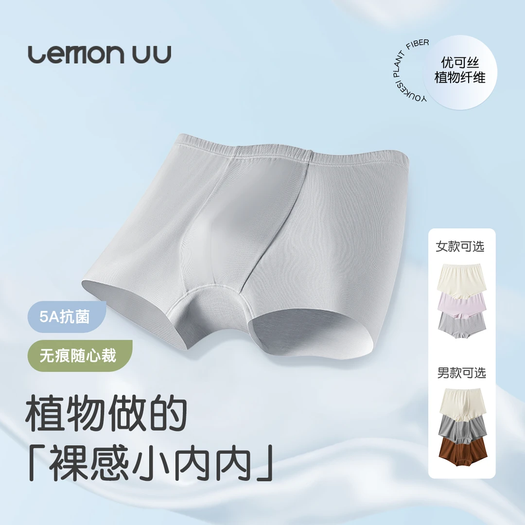 LEMON UU「柔柔随心裁」儿童内裤随心裁舒适无痕男女童平角短裤