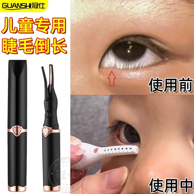 儿童倒睫毛医院矫正电热专用加热睫毛夹持久定型眼睫毛电烫卷翘