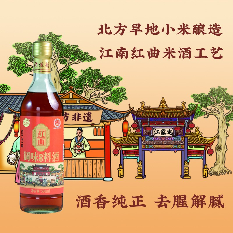 张垣红曲调味料酒提味去腥去膻厨房调味品