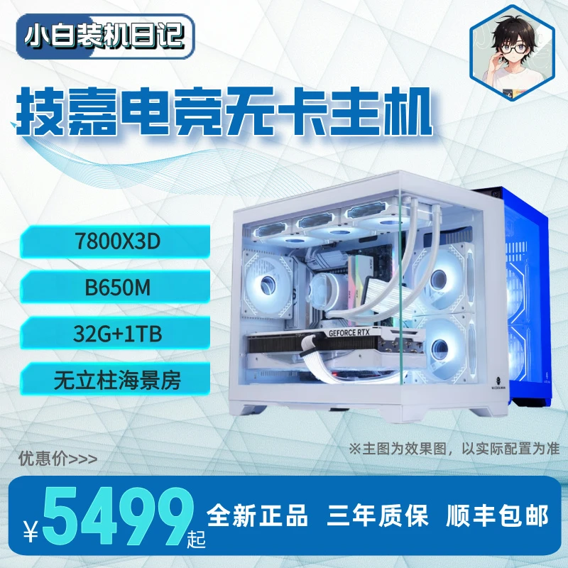 [小白装机日记]R7-7800X3D+32G+1T技嘉台式电脑无卡电竞游戏主机