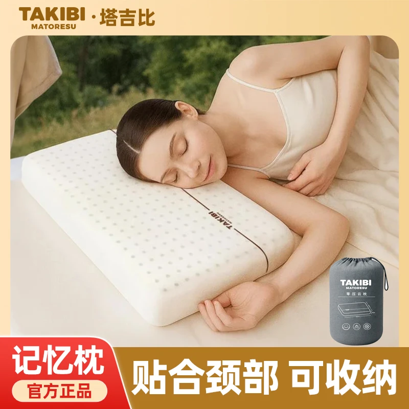 塔吉比户外慢回弹记忆棉枕头记忆枕护颈椎成人宿舍家用0压睡眠枕