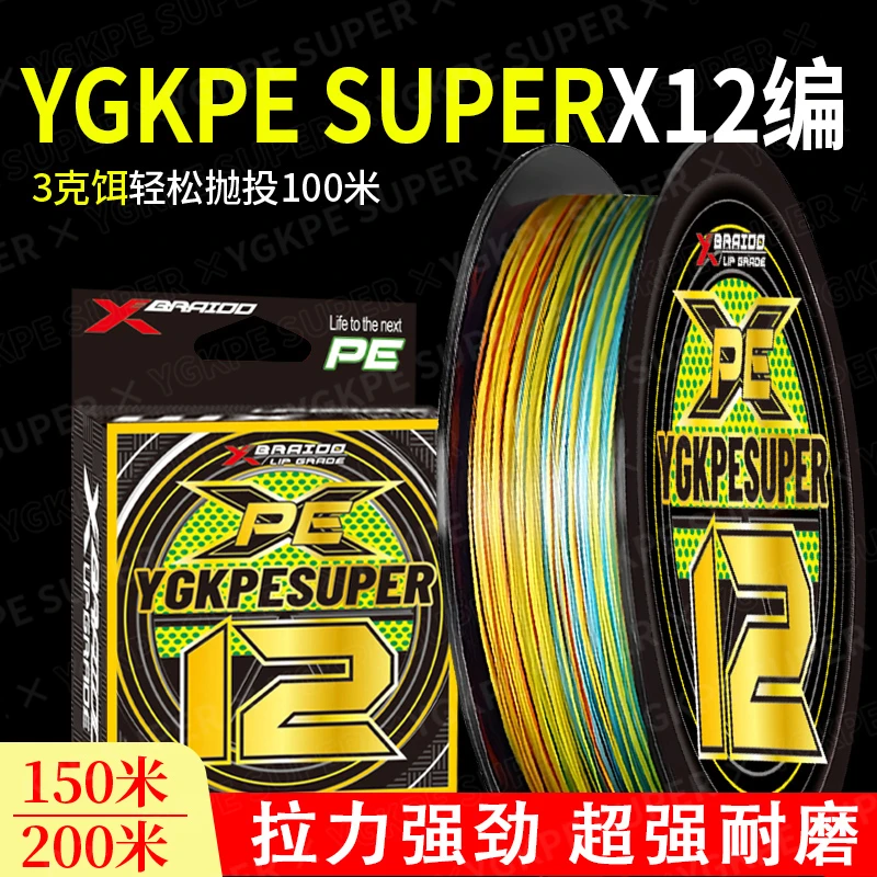 千荨月日本进口YGKPE SUPER12编pe线主线路亚pe线远投大力马鱼线