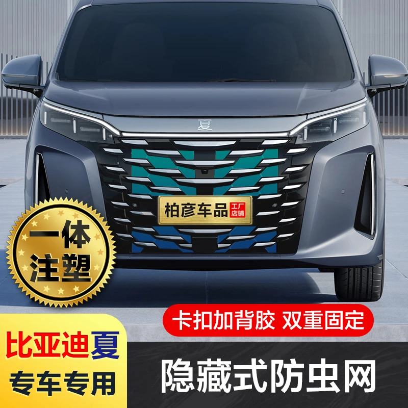 比亚迪夏防虫网专用改装水箱防护网冷凝器防护网防蚊柳絮改装配件